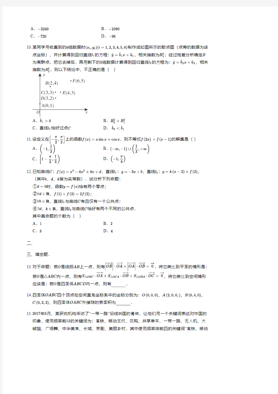 2019年佛山一中高二下学期期末考试(理科)