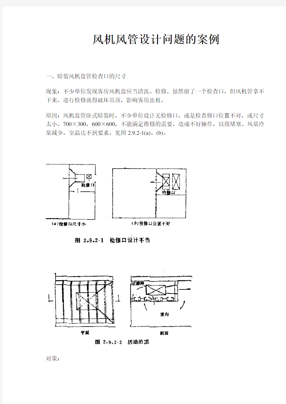 风机风管设计问题的案例