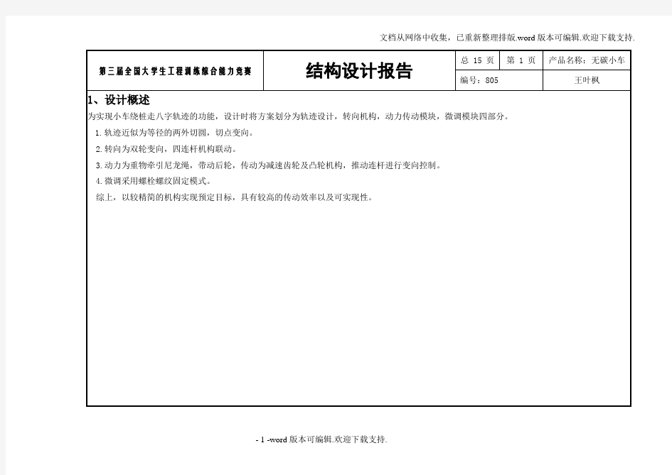 第三届全国大学生工程训练综合能力竞赛