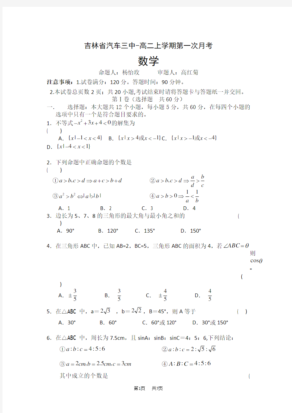 高二上学期第一次月考数学