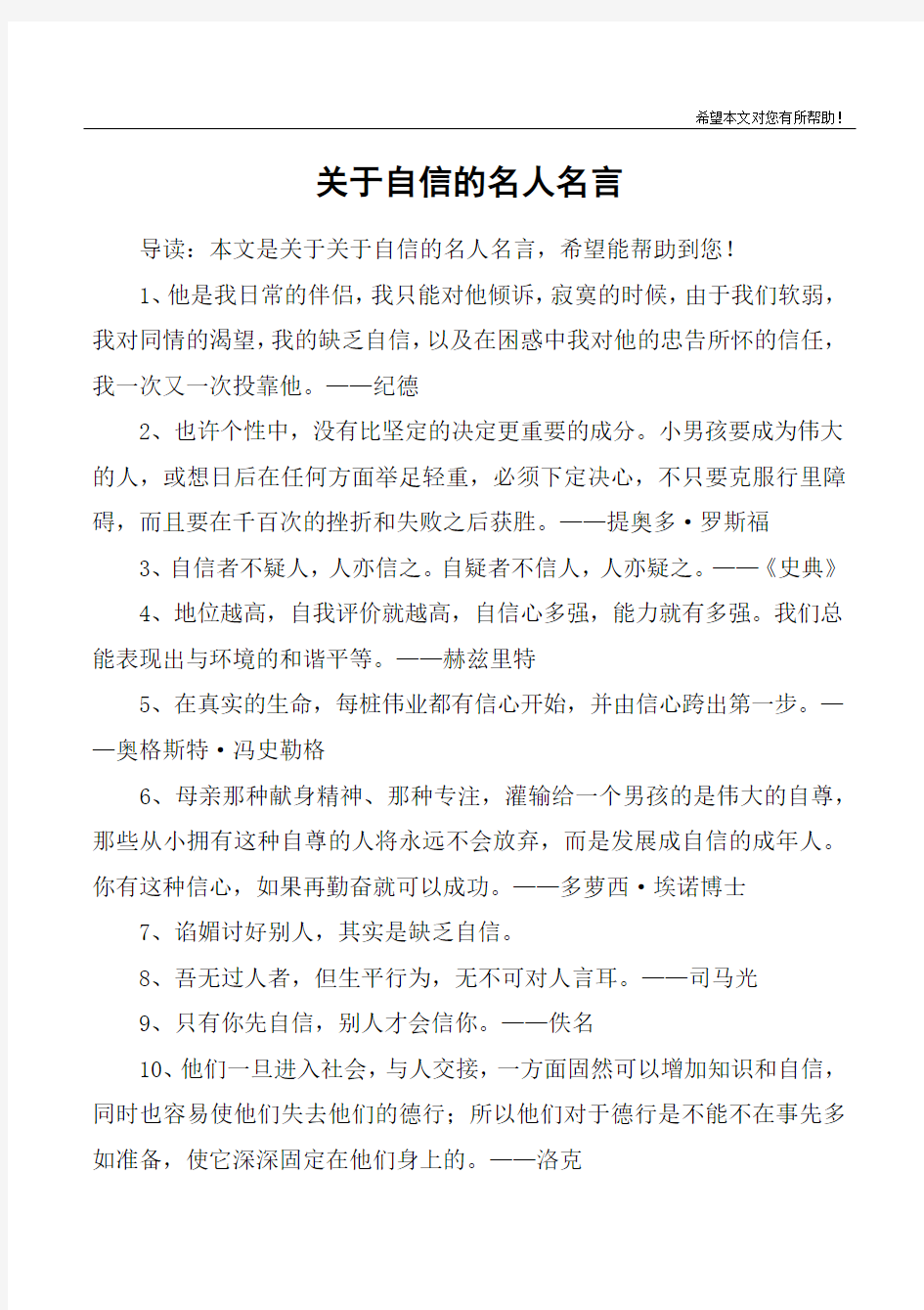 关于自信的名人名言