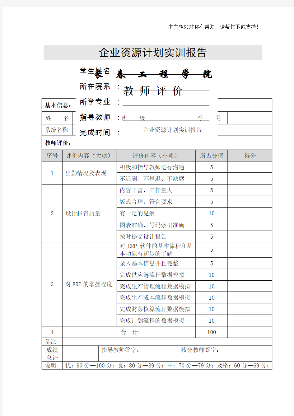 企业资源计划实训报告