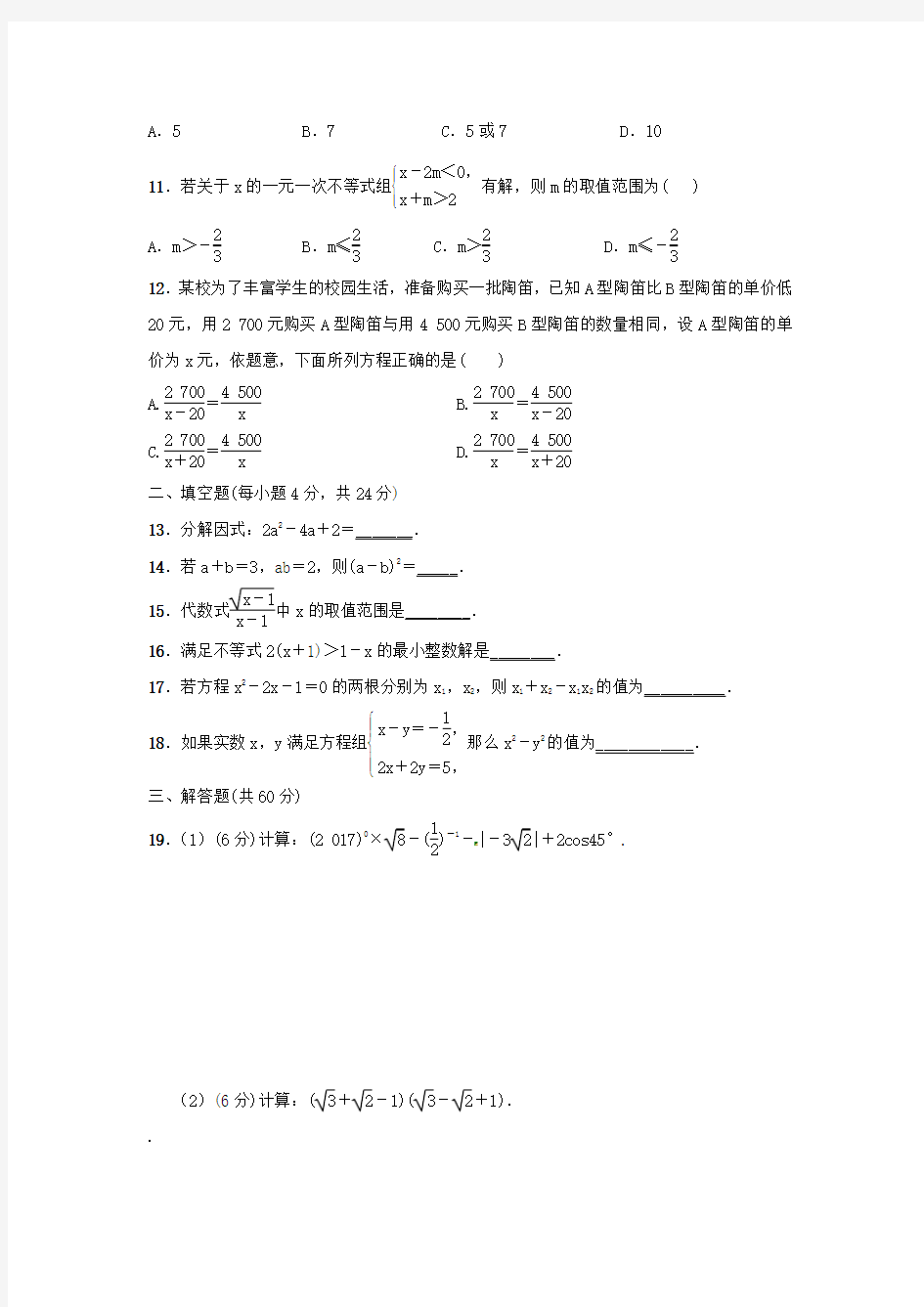 【2020年】山东省中考数学模拟试题 (含答案)