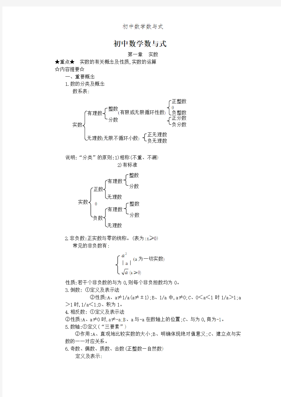 初中数学数与式