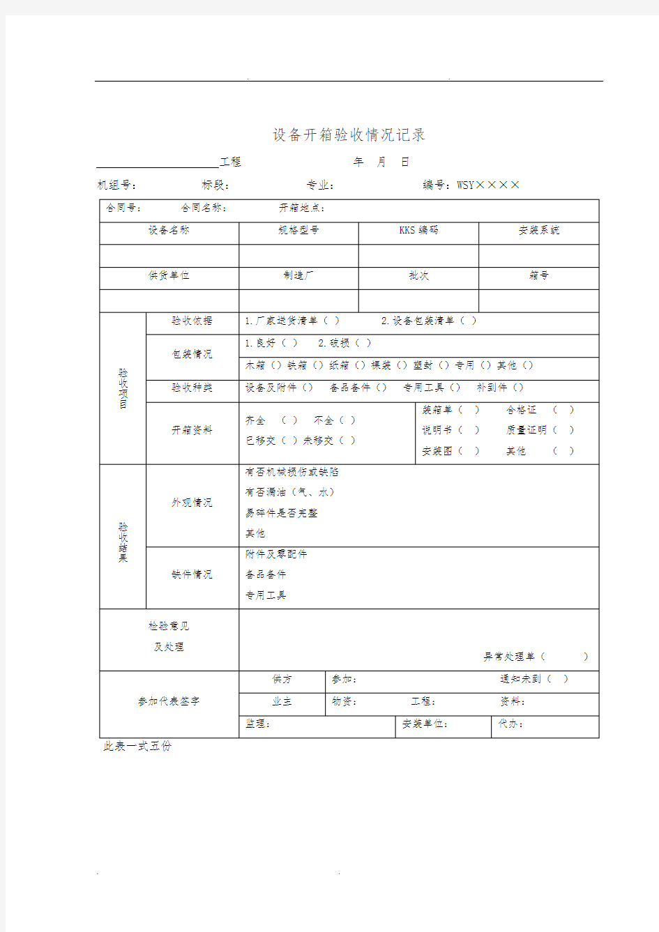 材料出入库表格模板