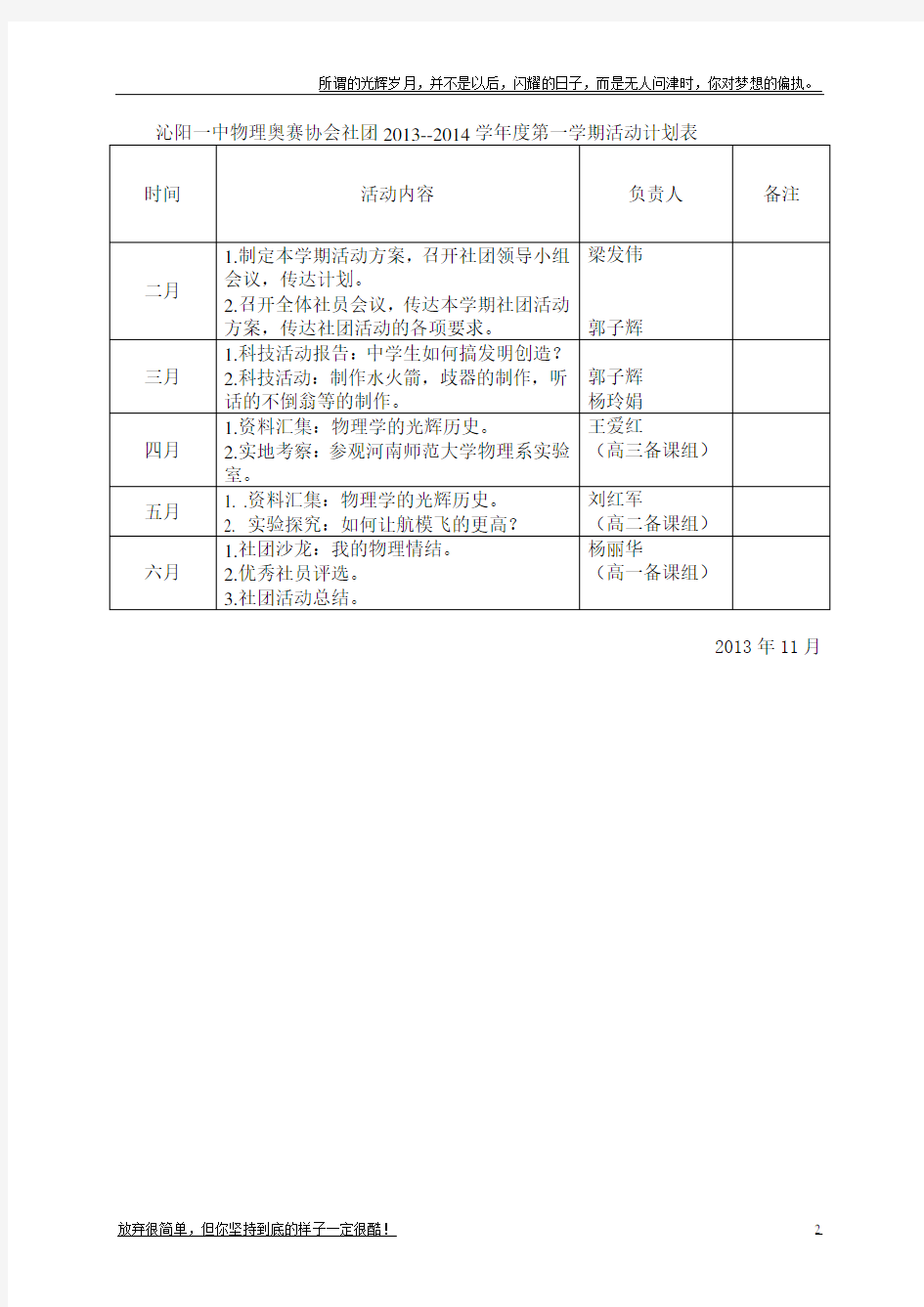 物理社团平日活动计划方案(新)