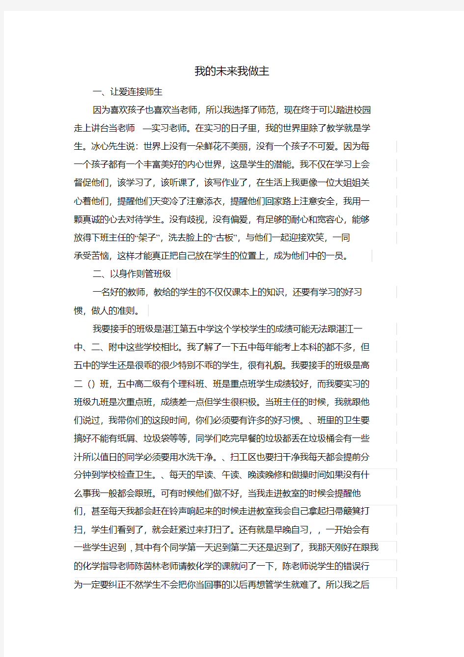 实习生教育教学案例