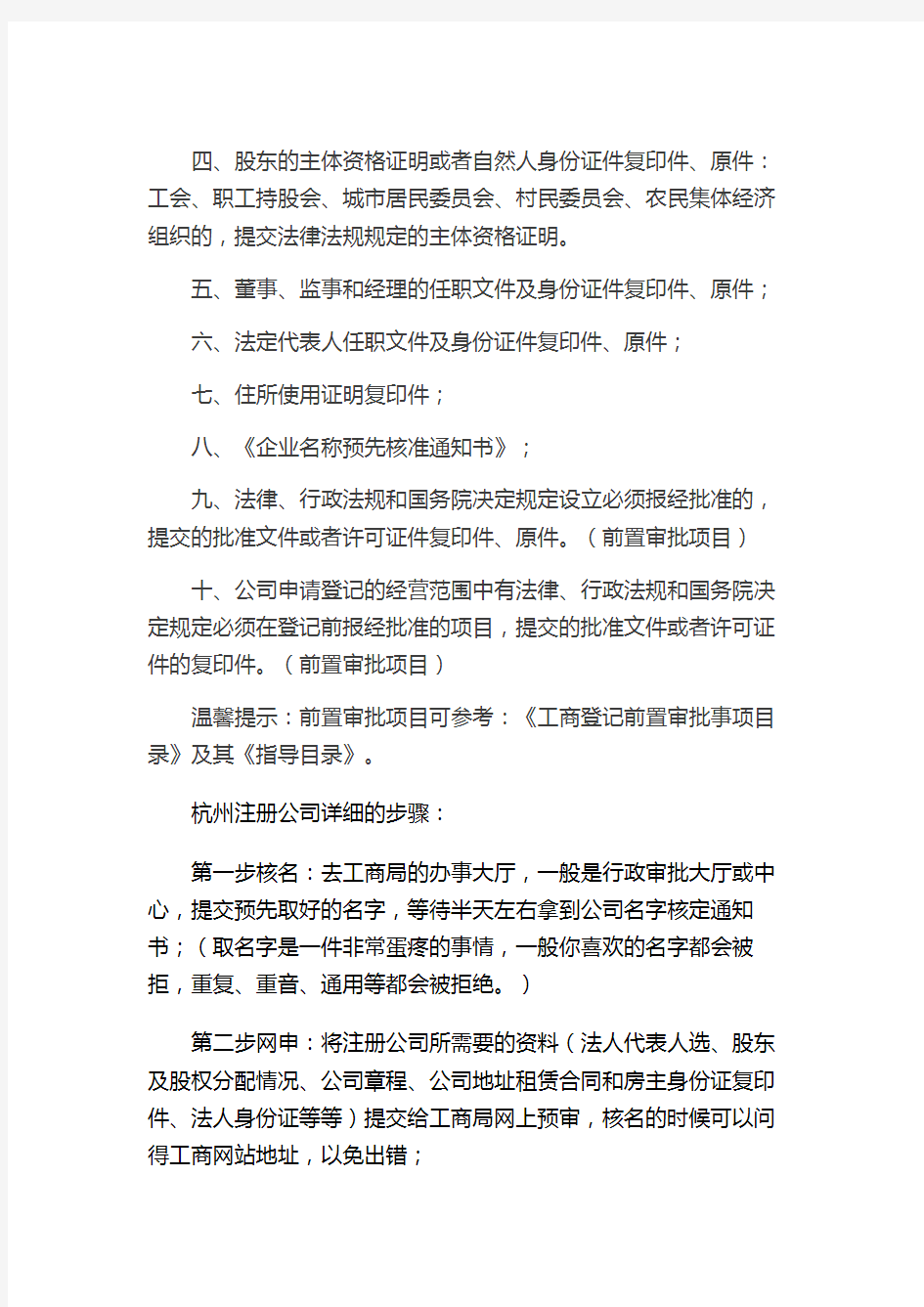 杭州公司注册网上办理流程