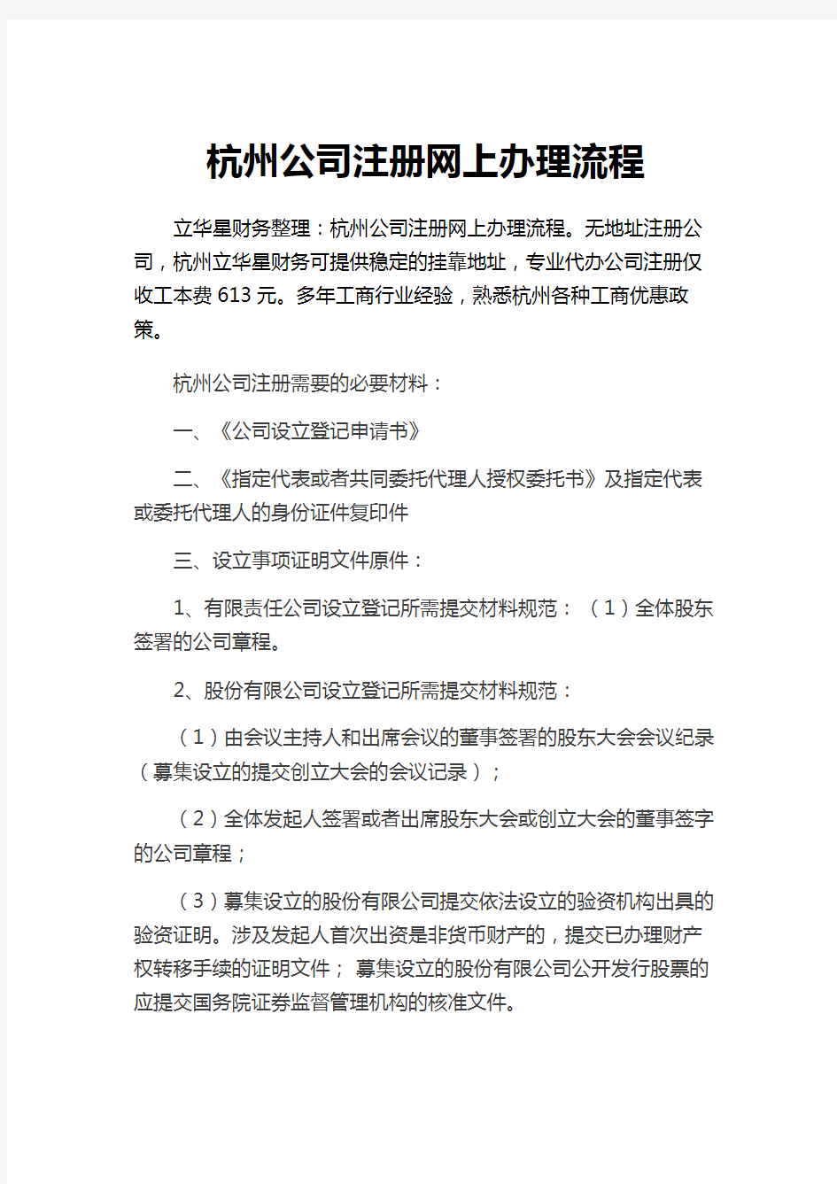 杭州公司注册网上办理流程