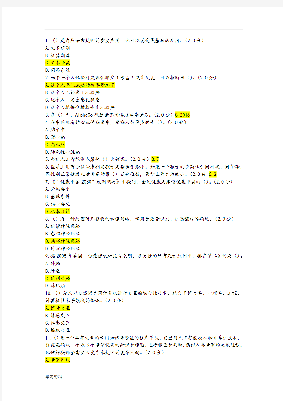 2019年继续教育培训考试题和答案