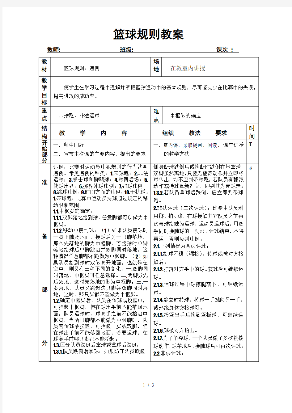 篮球专业规则教案