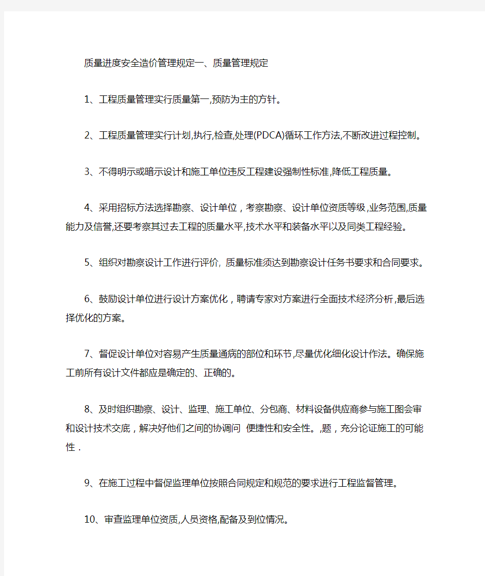 工程质量进度安全造价管理自我总结