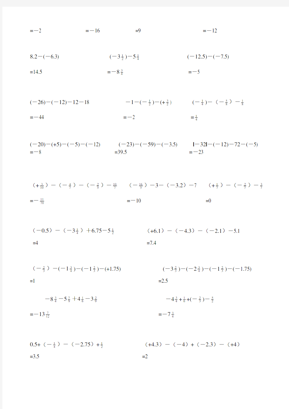 初一数学有理数计算题分类及混合运算练习题(200题)