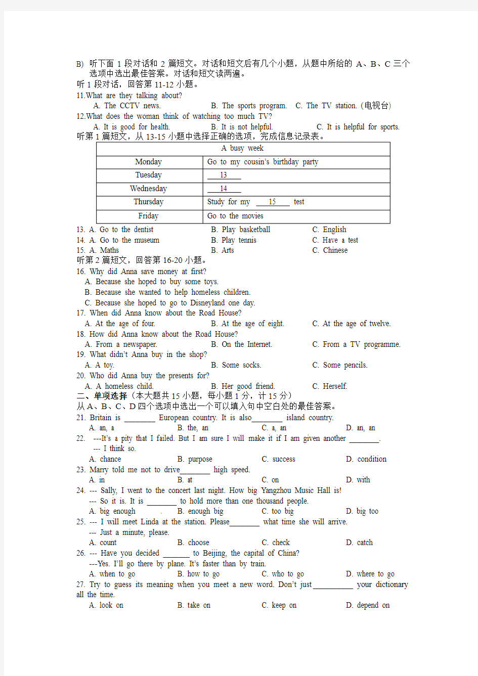 扬州市江都区2015.7八年级英语期末试卷及答案(含听力)