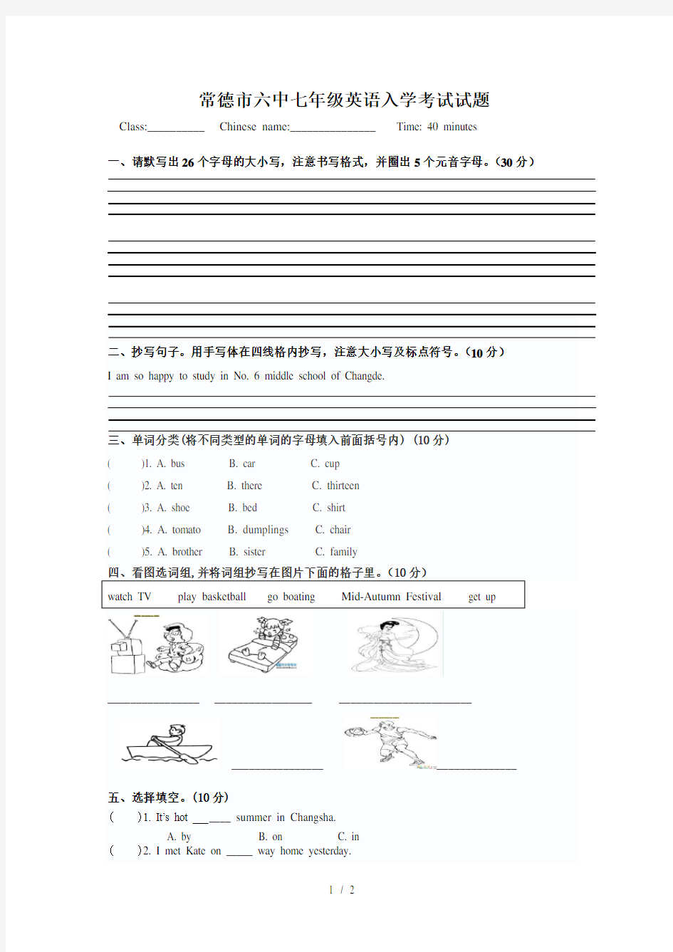 2017年七年级新生英语入学考试试题