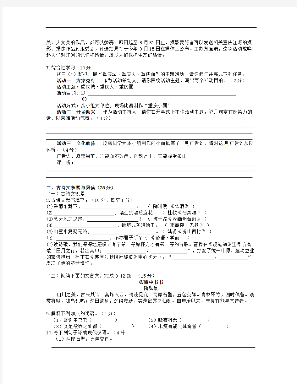 重庆市中考语文真题试题(A卷,含答案)