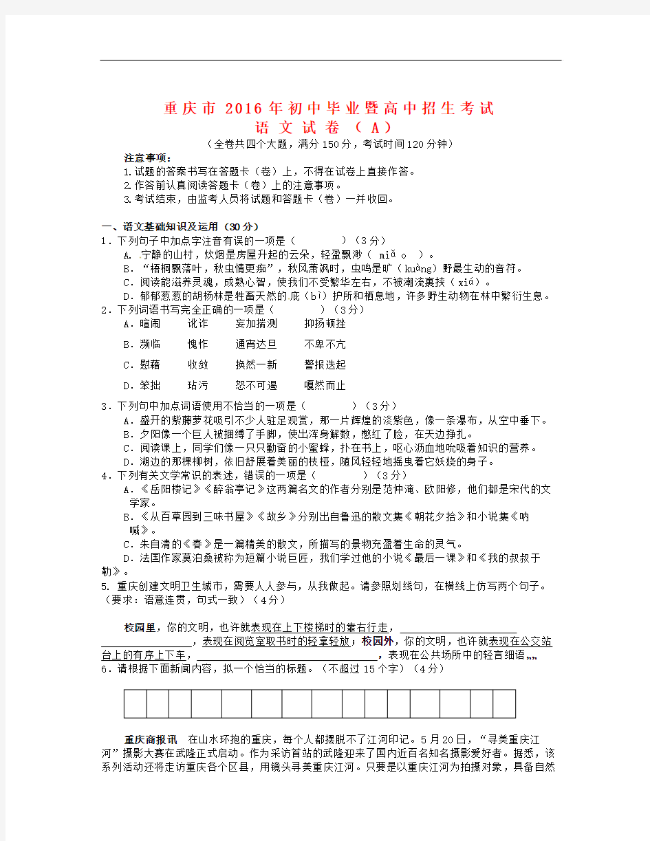 重庆市中考语文真题试题(A卷,含答案)