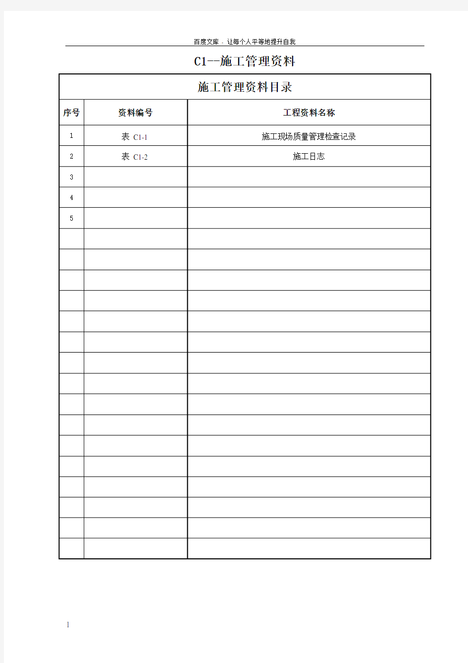 北京市地方标准土建工程资料表格填写范例