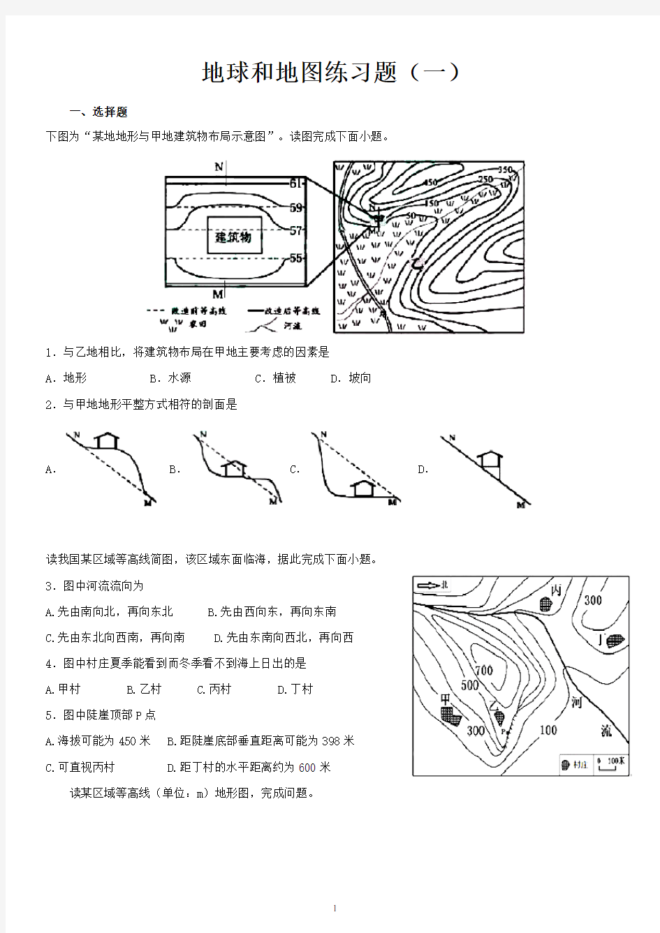 地球和地图练习题(一)