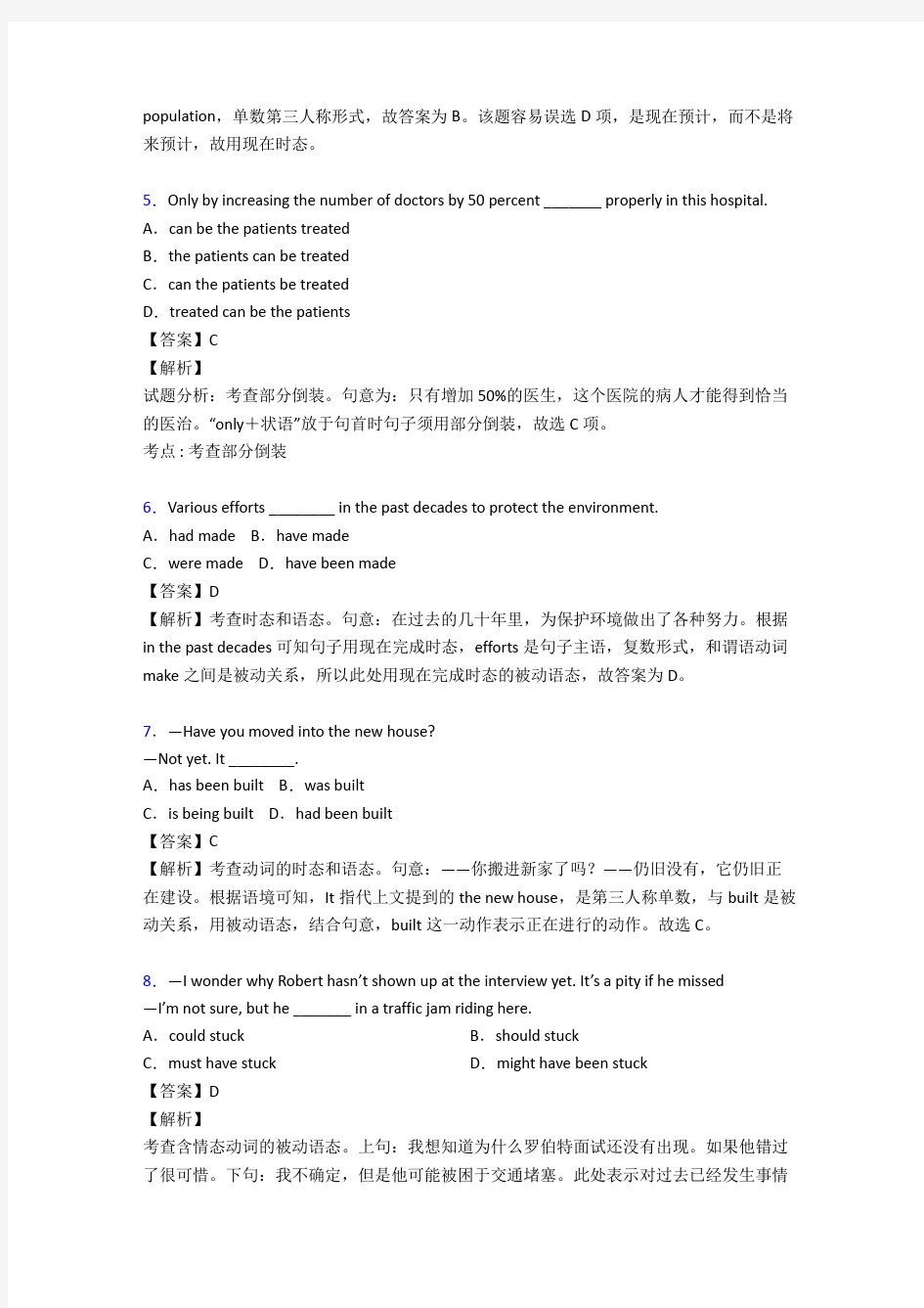 高考英语被动语态真题汇编(含答案)含解析