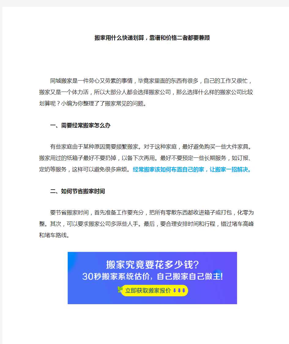 搬家用什么快递划算,靠谱和价格二者都要兼顾