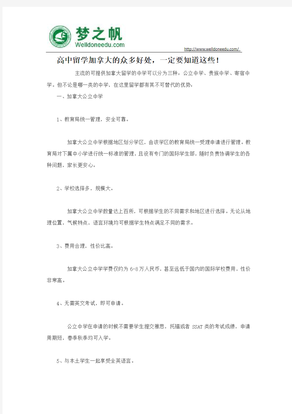 高中留学加拿大的众多好处,一定要知道这些!