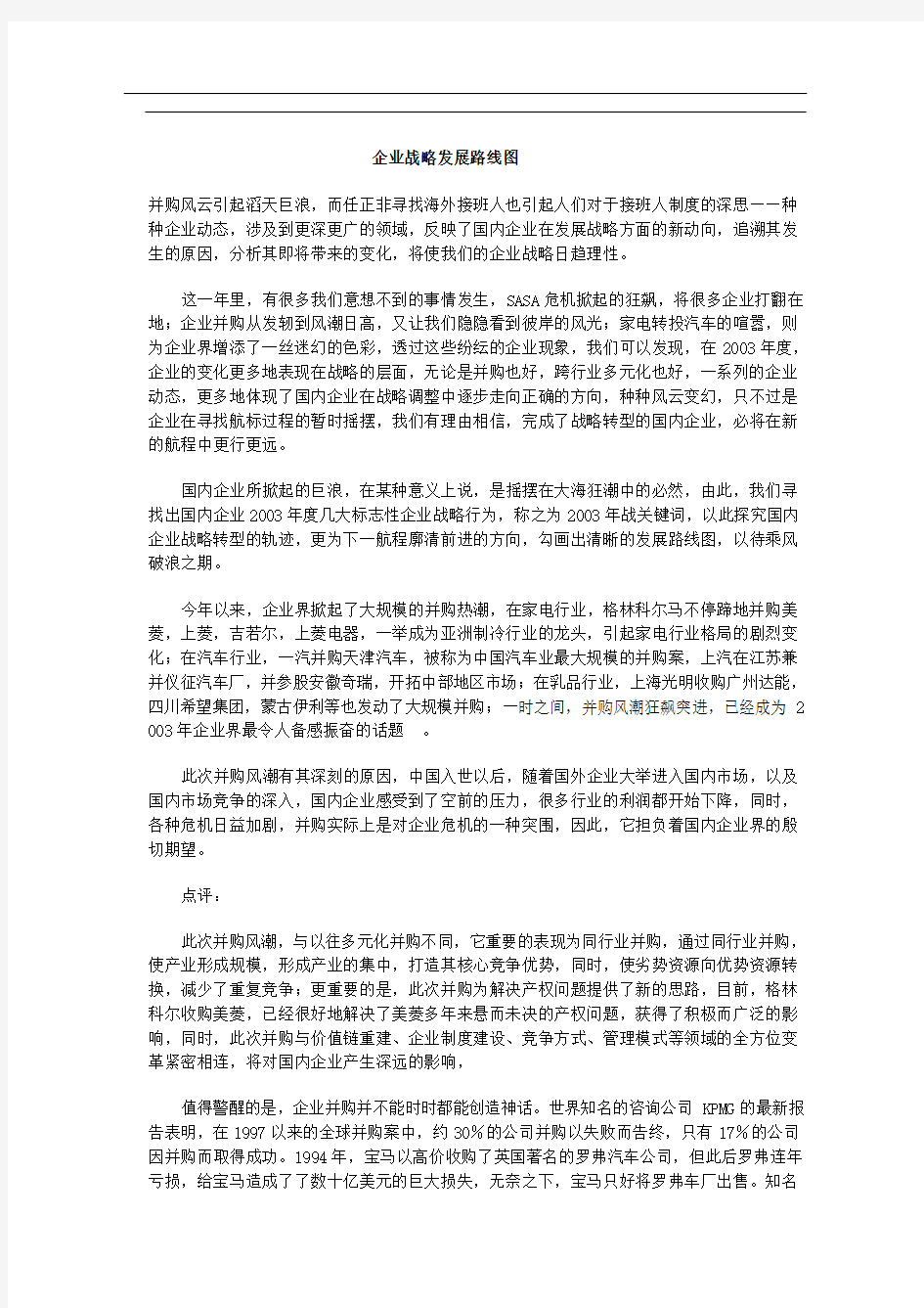 【发展战略】企业战略发展路线图(doc5)(1)