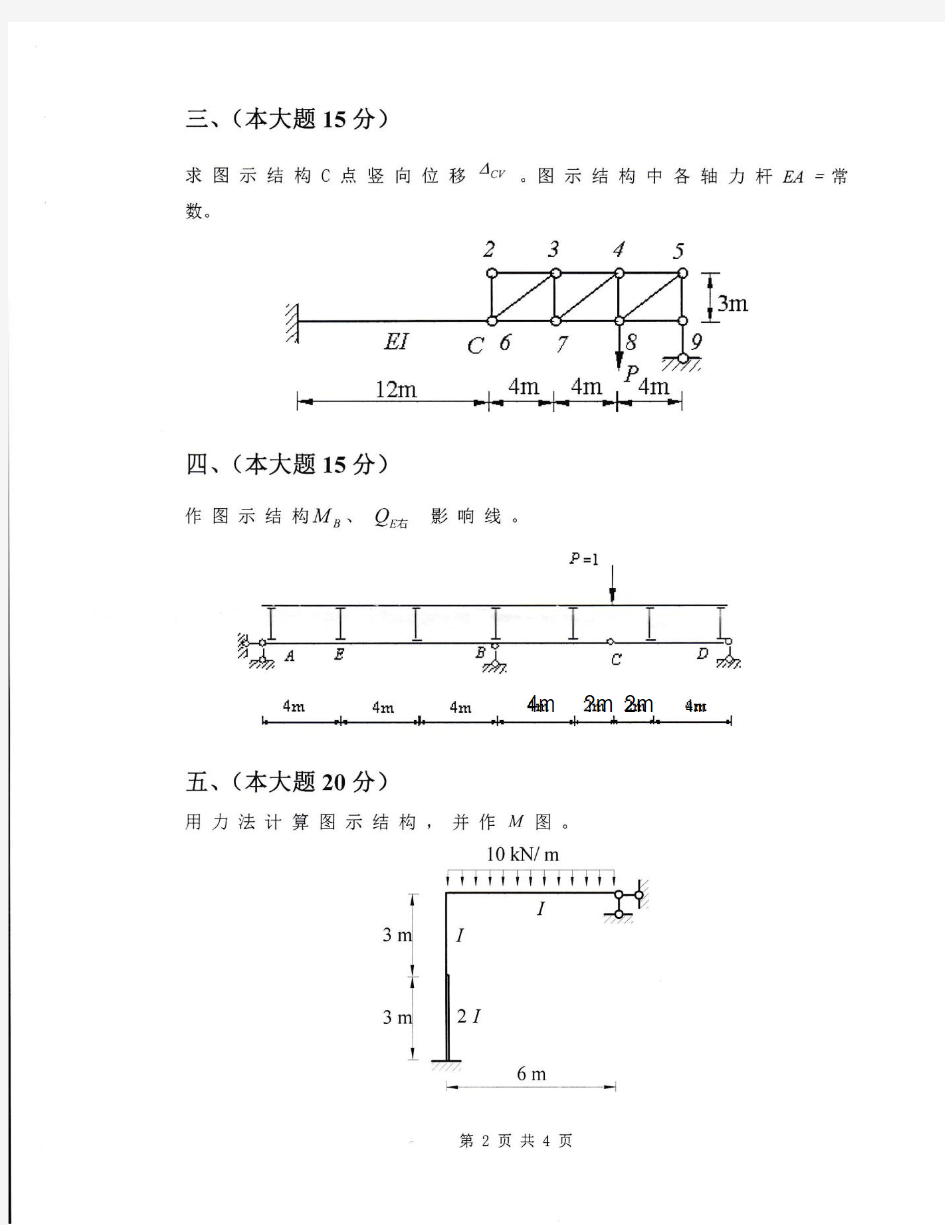 山东建筑大学2016年考研试题912结构力学B