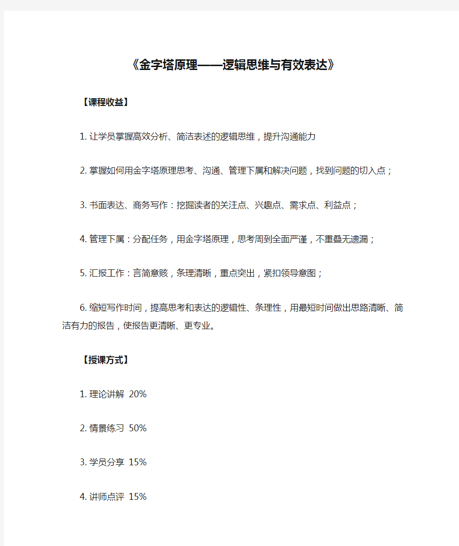 《金字塔原理——逻辑思维与有效表达》