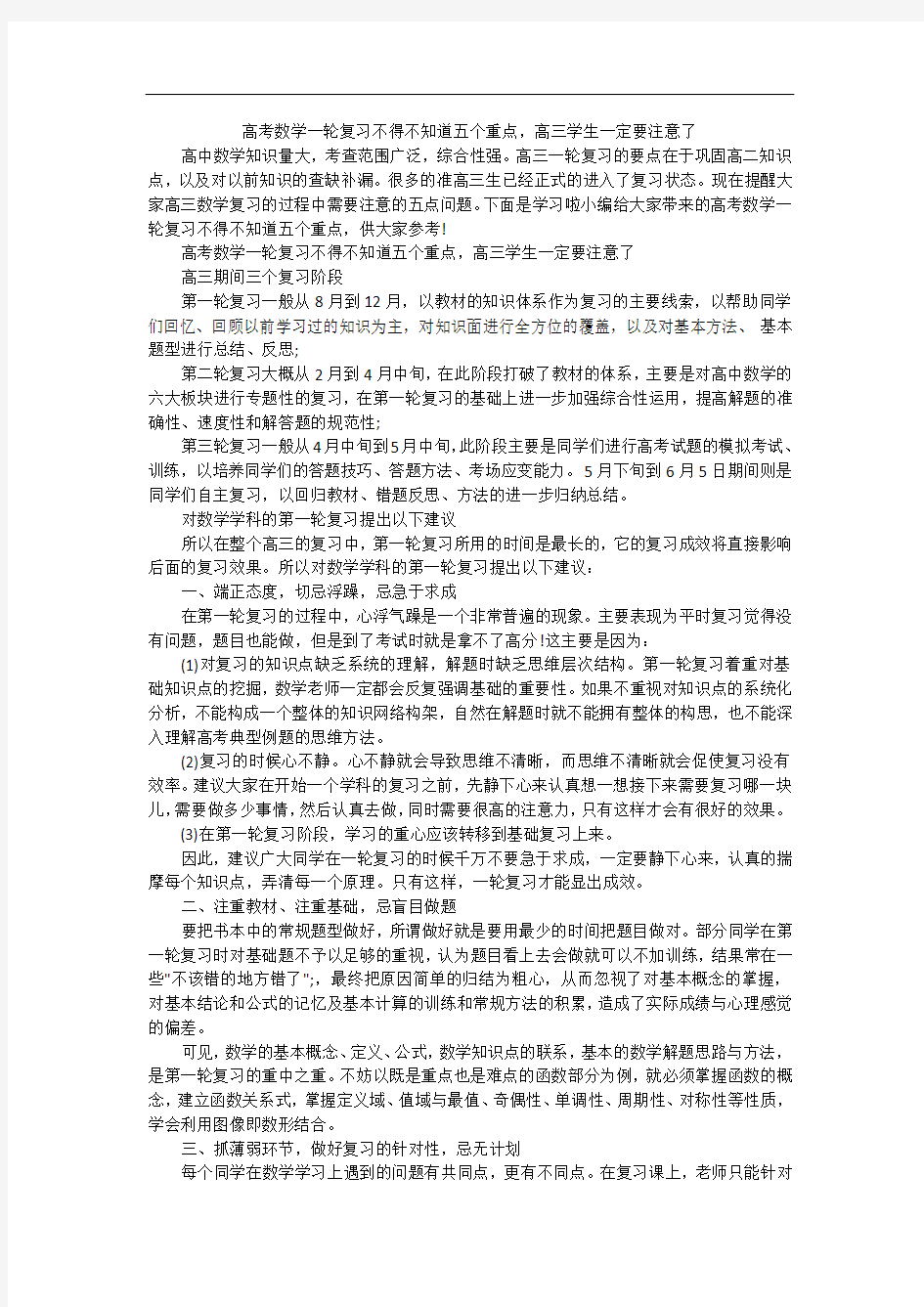 高考数学一轮复习不得不知道五个重点,高三学生一定要注意了