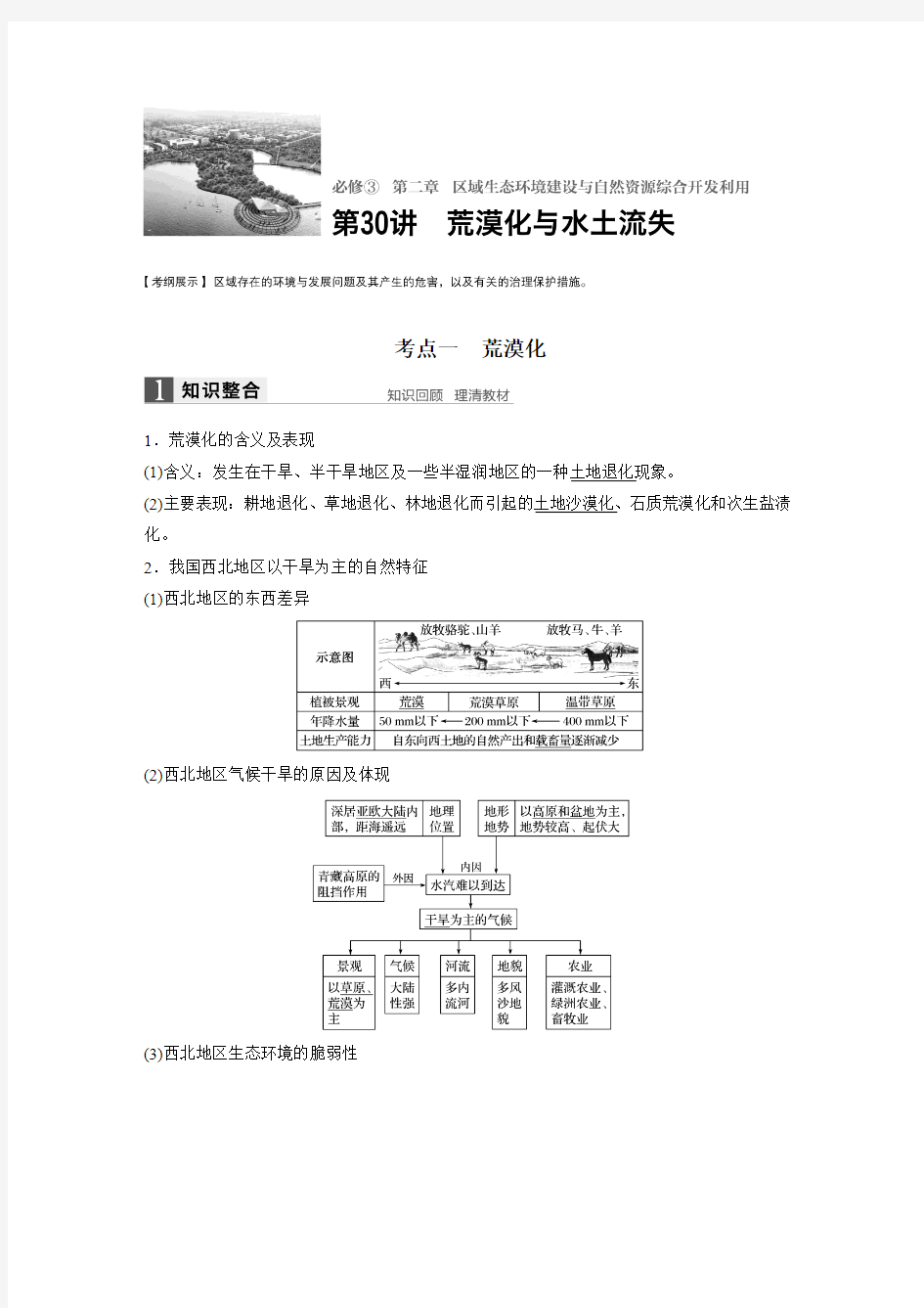 2017版新步步高高考地理大一轮复习讲义剖析