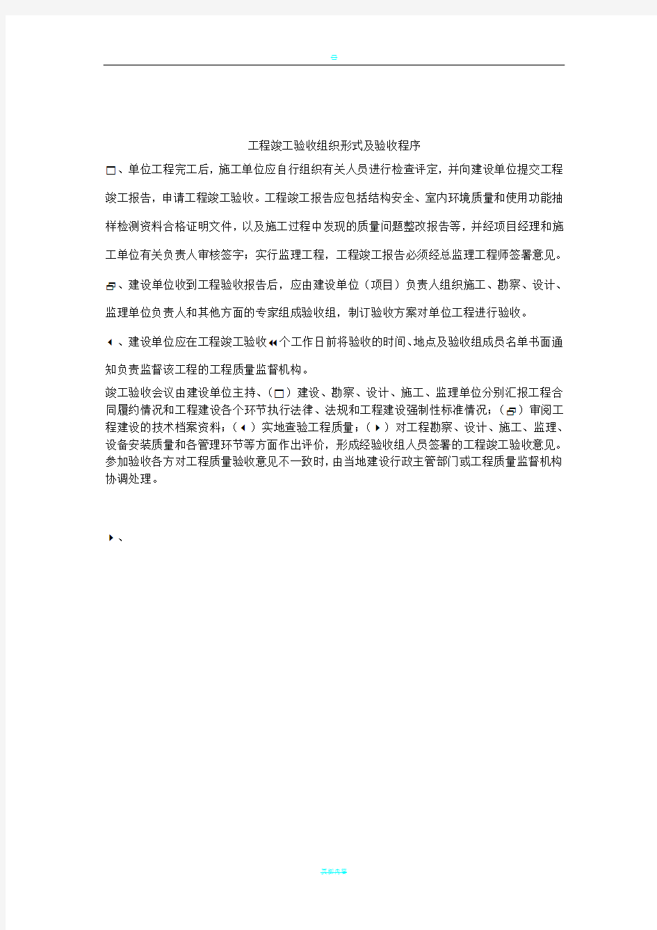 工程竣工验收组织形式及验收程序