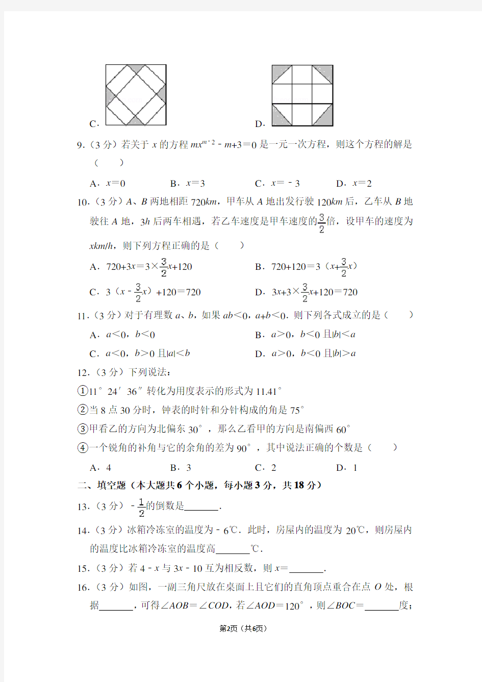 天津市滨海新区七年级(上)期末数学试卷