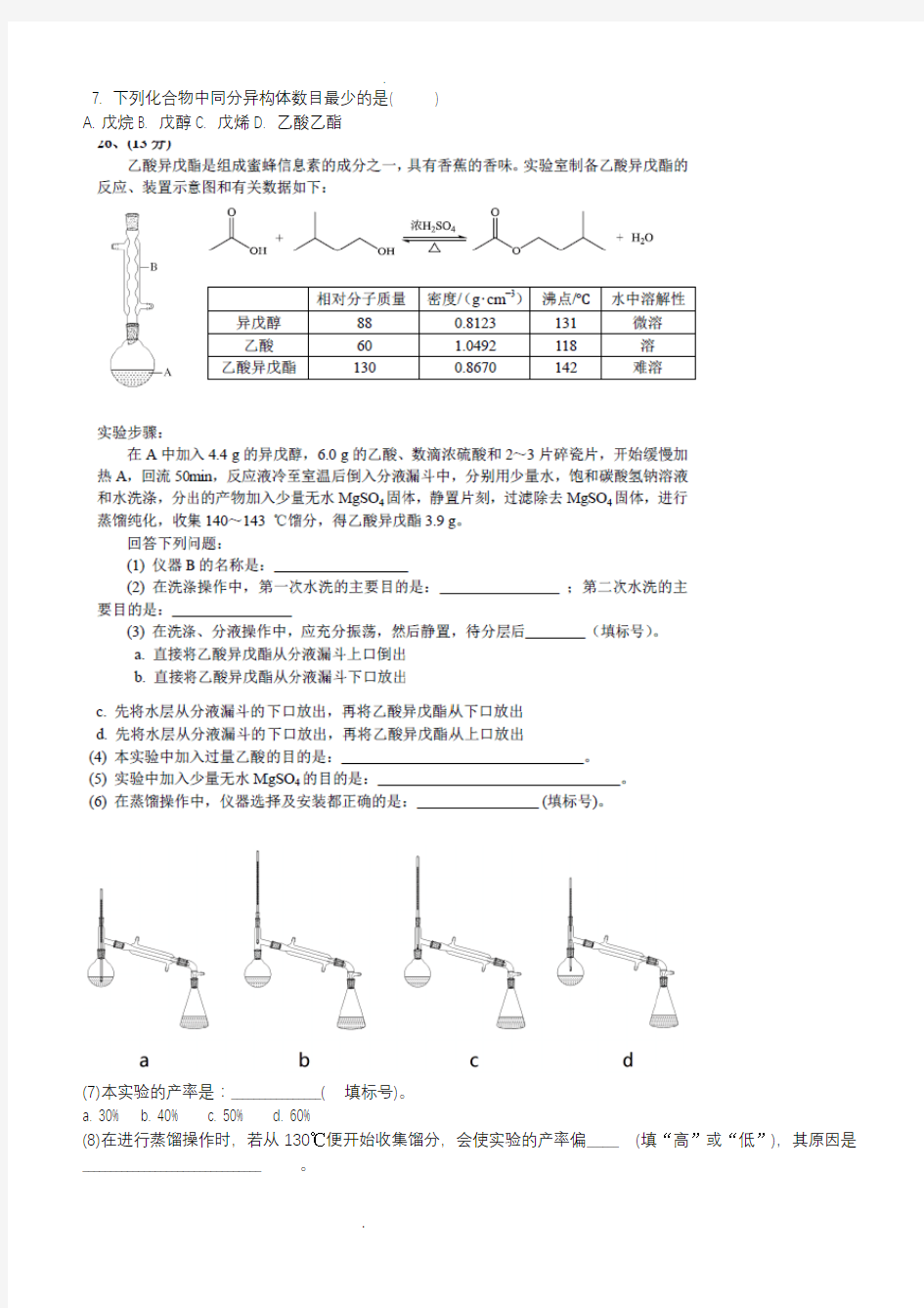 高考化学真题有机题汇总