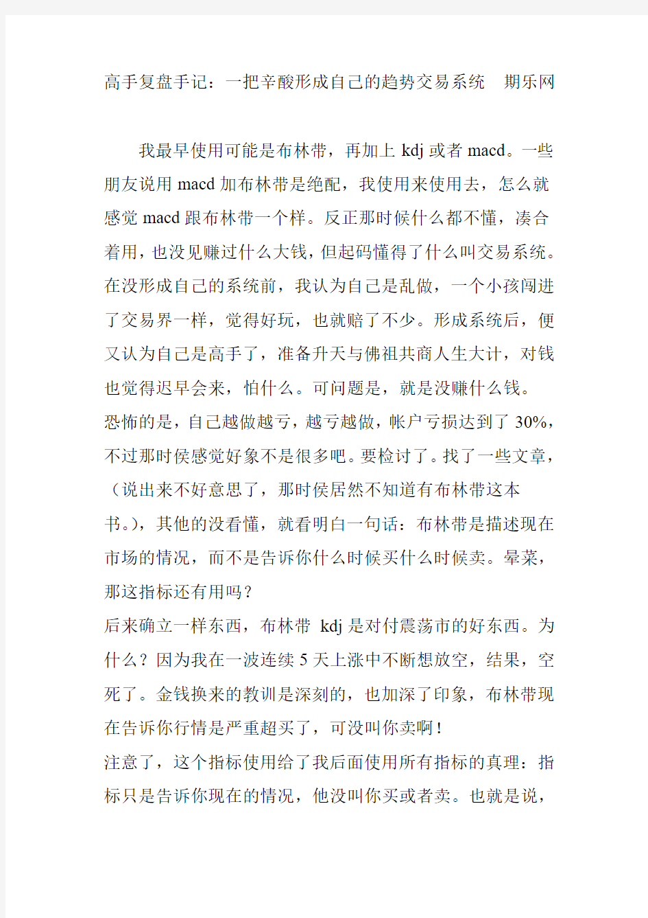 高手复盘手记：一把辛酸形成自己的趋势交易系统  期乐网