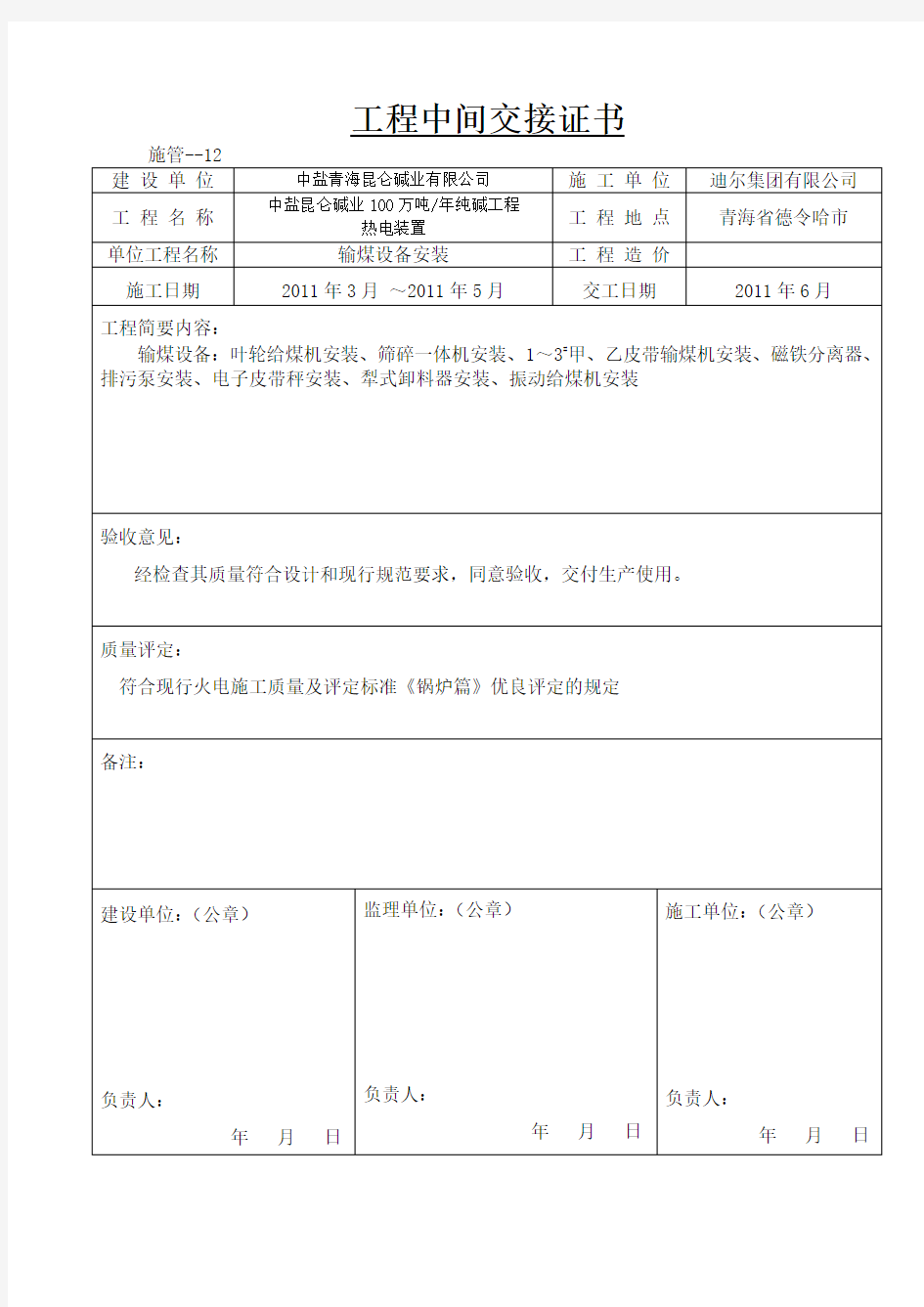 新版工程中间交接证书