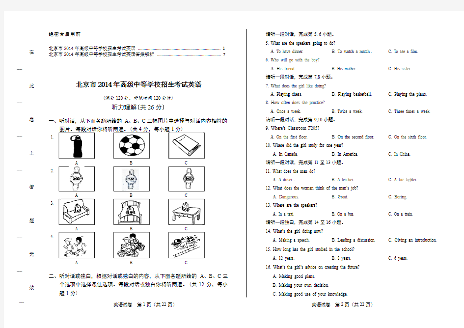 2014年北京市中考英语试卷及答案