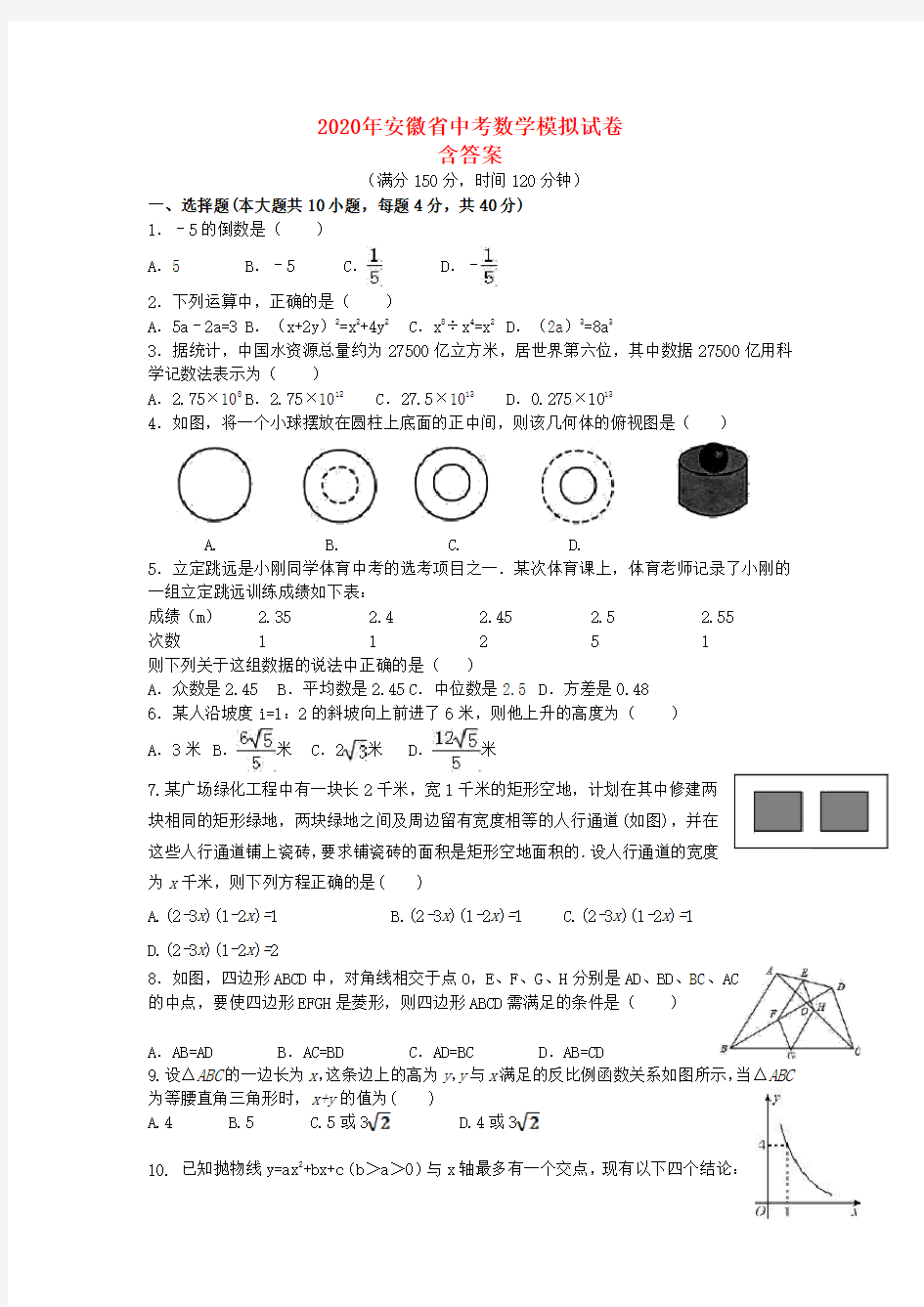 2020年安徽省中考数学模拟试卷(含答案)