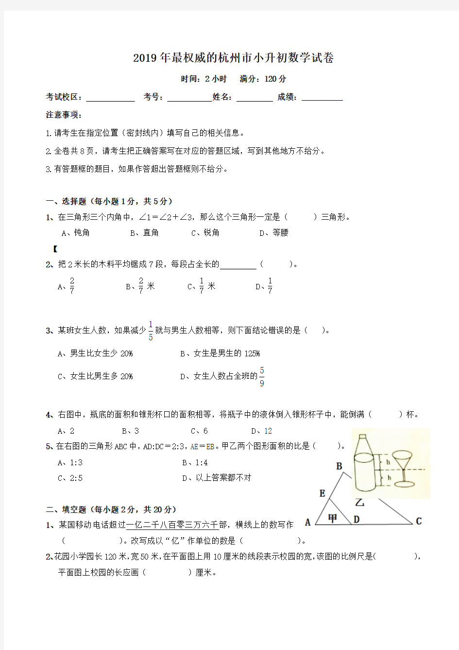 2019年最权威的杭州市小升初数学试卷Word版