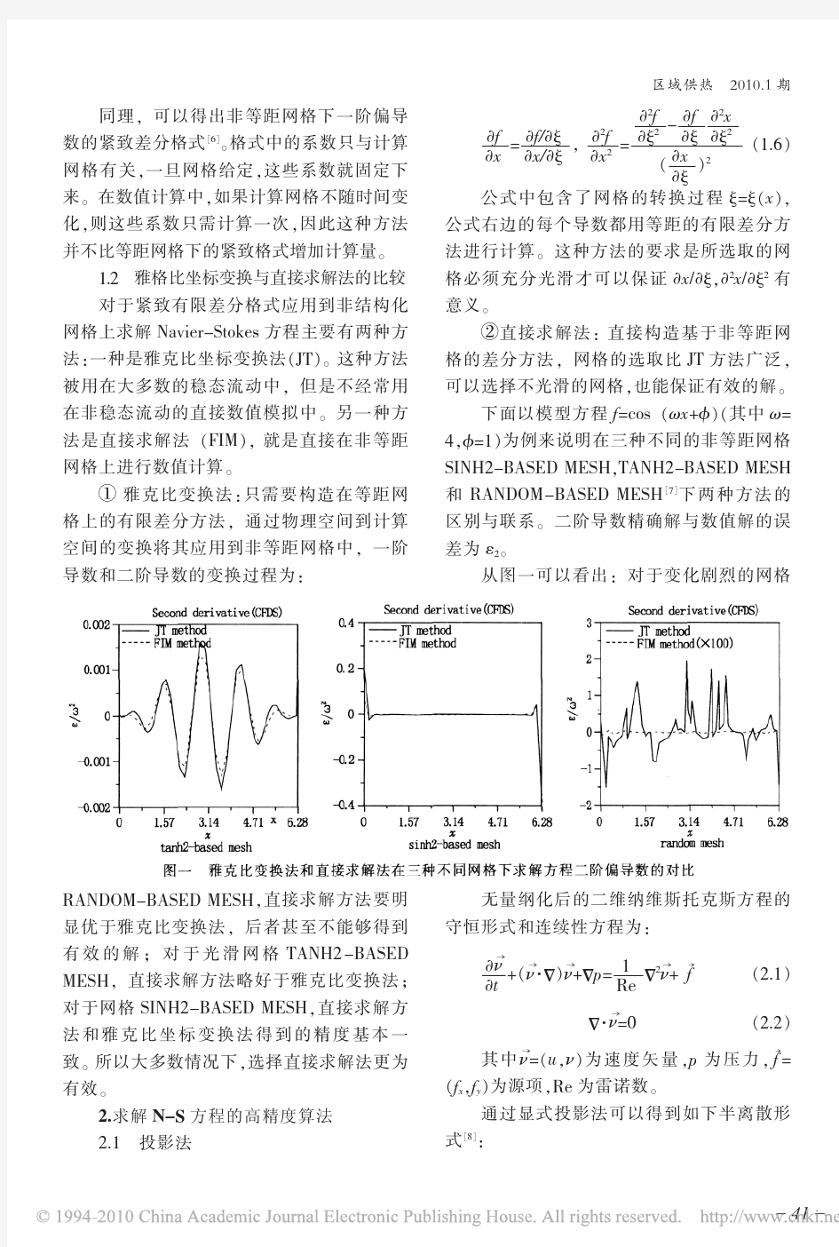 求解自然对流换热问题的高效方法