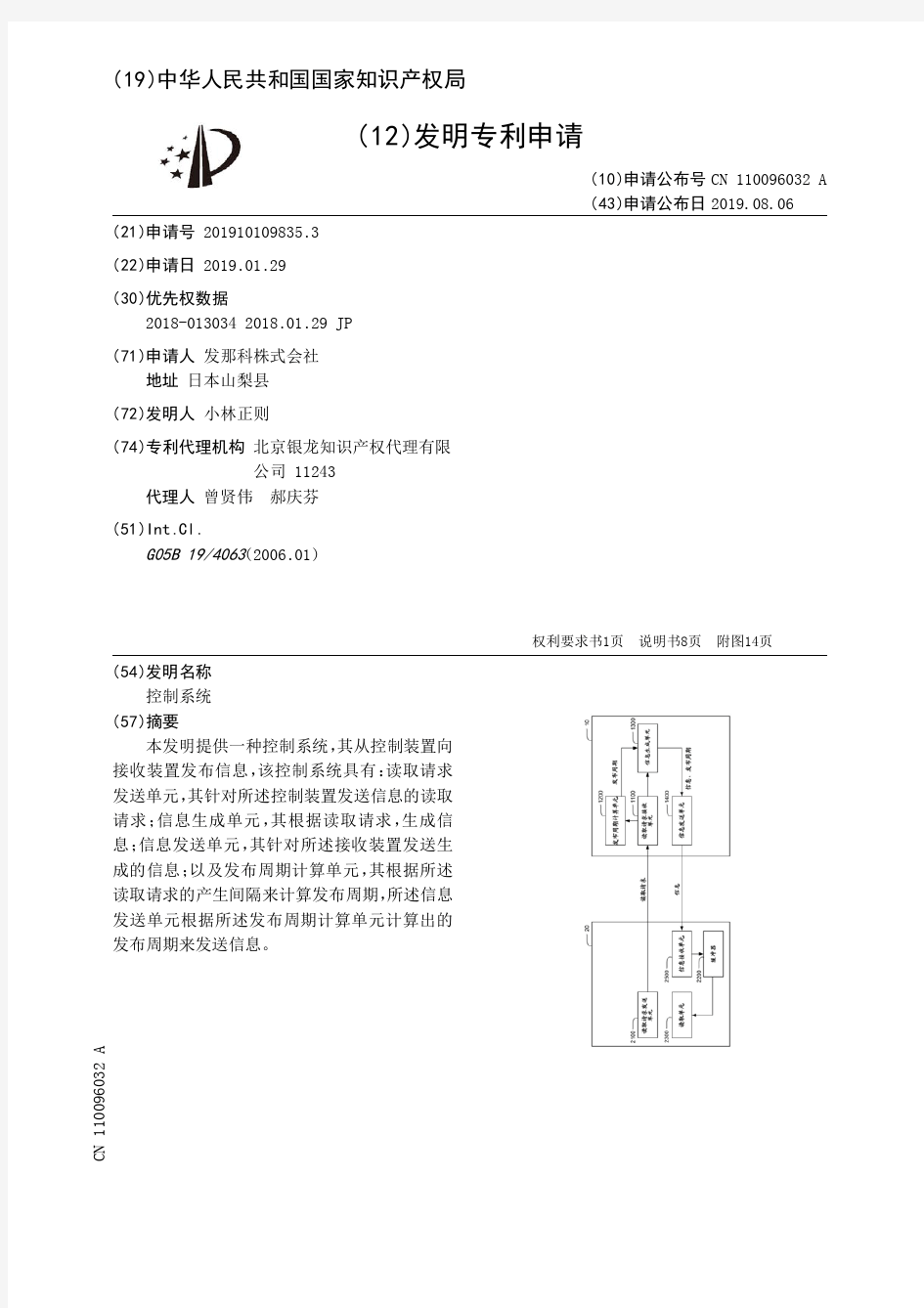 【CN110096032A】控制系统【专利】