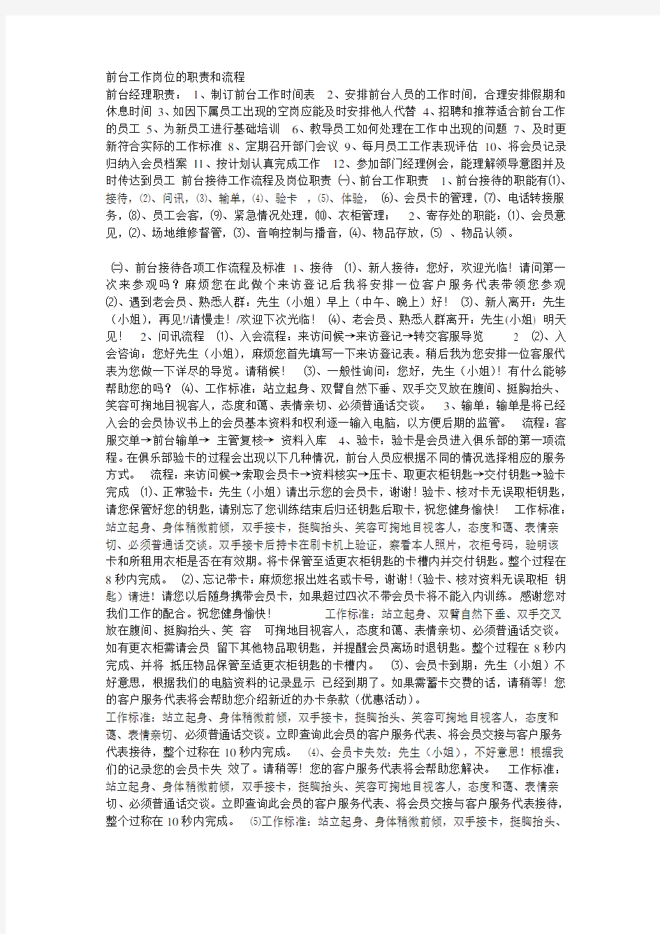 健身俱乐部前台工作职责讲课教案