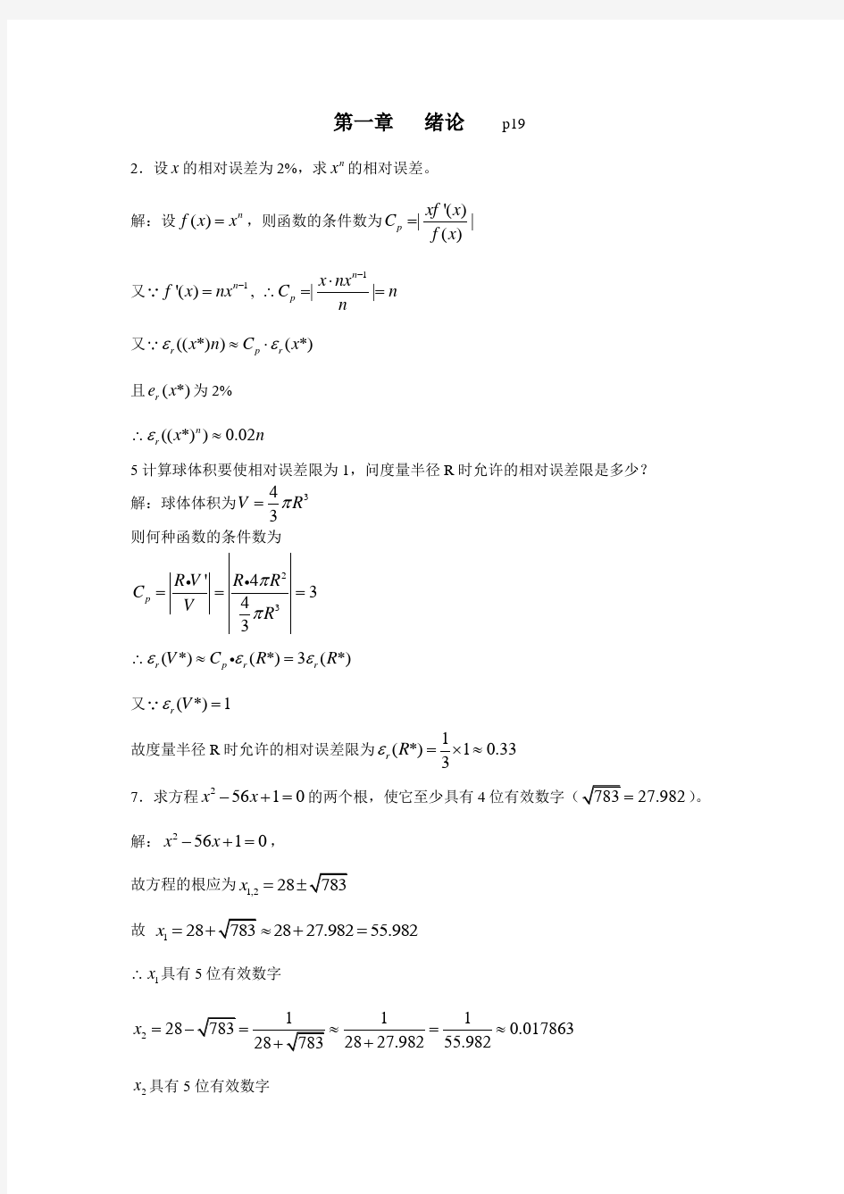 数值分析第五版答案