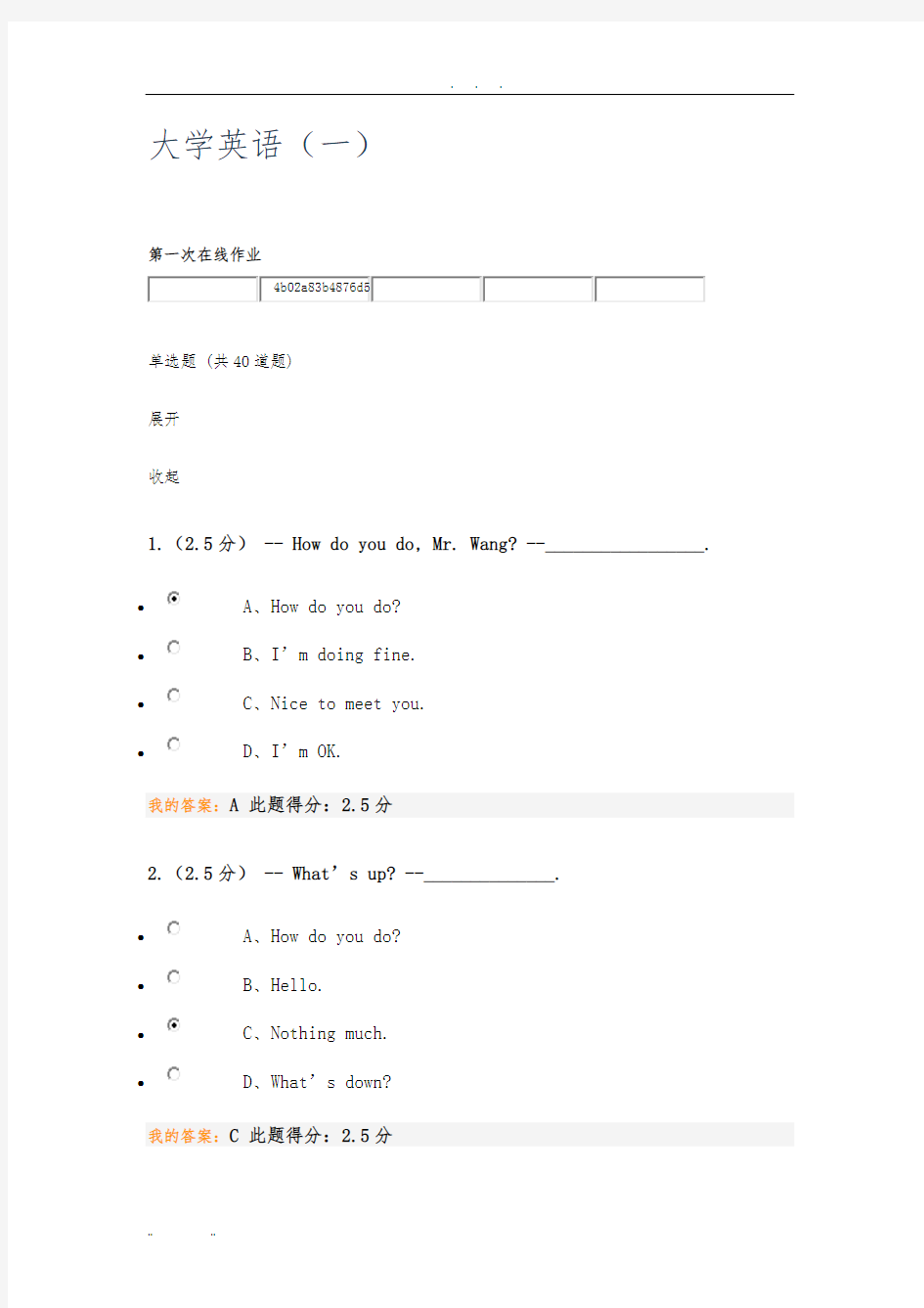 大学英语-第一次在线作业