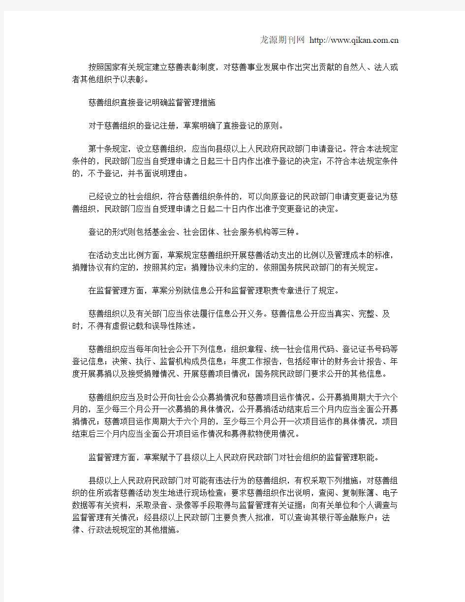 《中华人民共和国慈善法(草案)》公开征求意见国家将建立慈善表彰制度