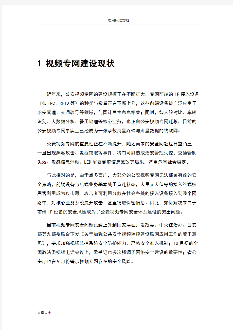 公安局视频专网安全系统建设方案设计