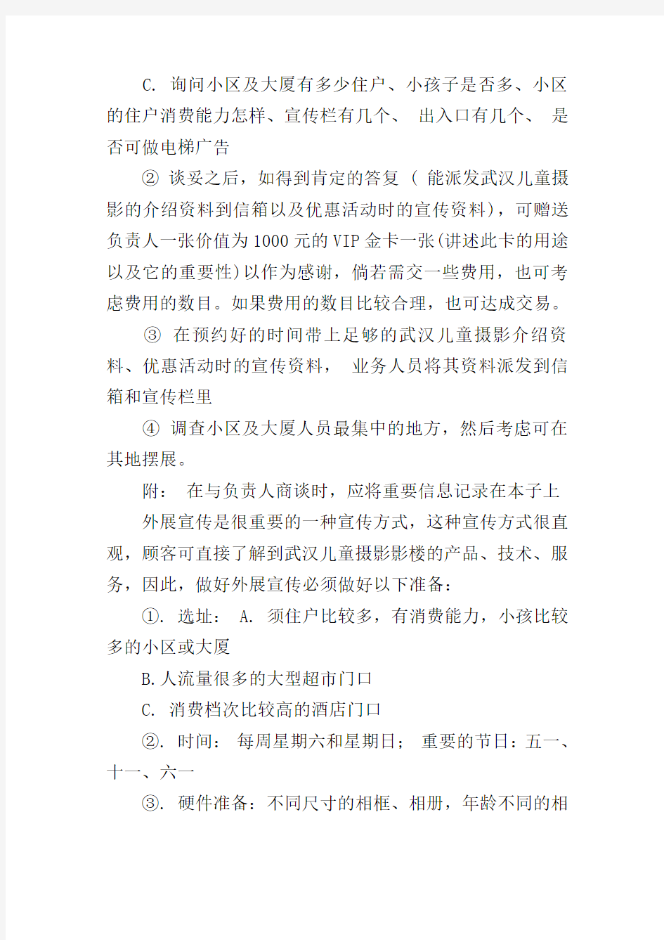 2020儿童影楼活动方案_儿童影楼活动的策划方案范文