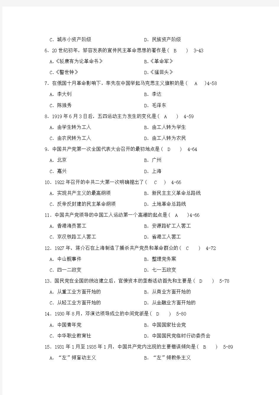 全国自考2012年1月03708中国近代史纲要真题及答案