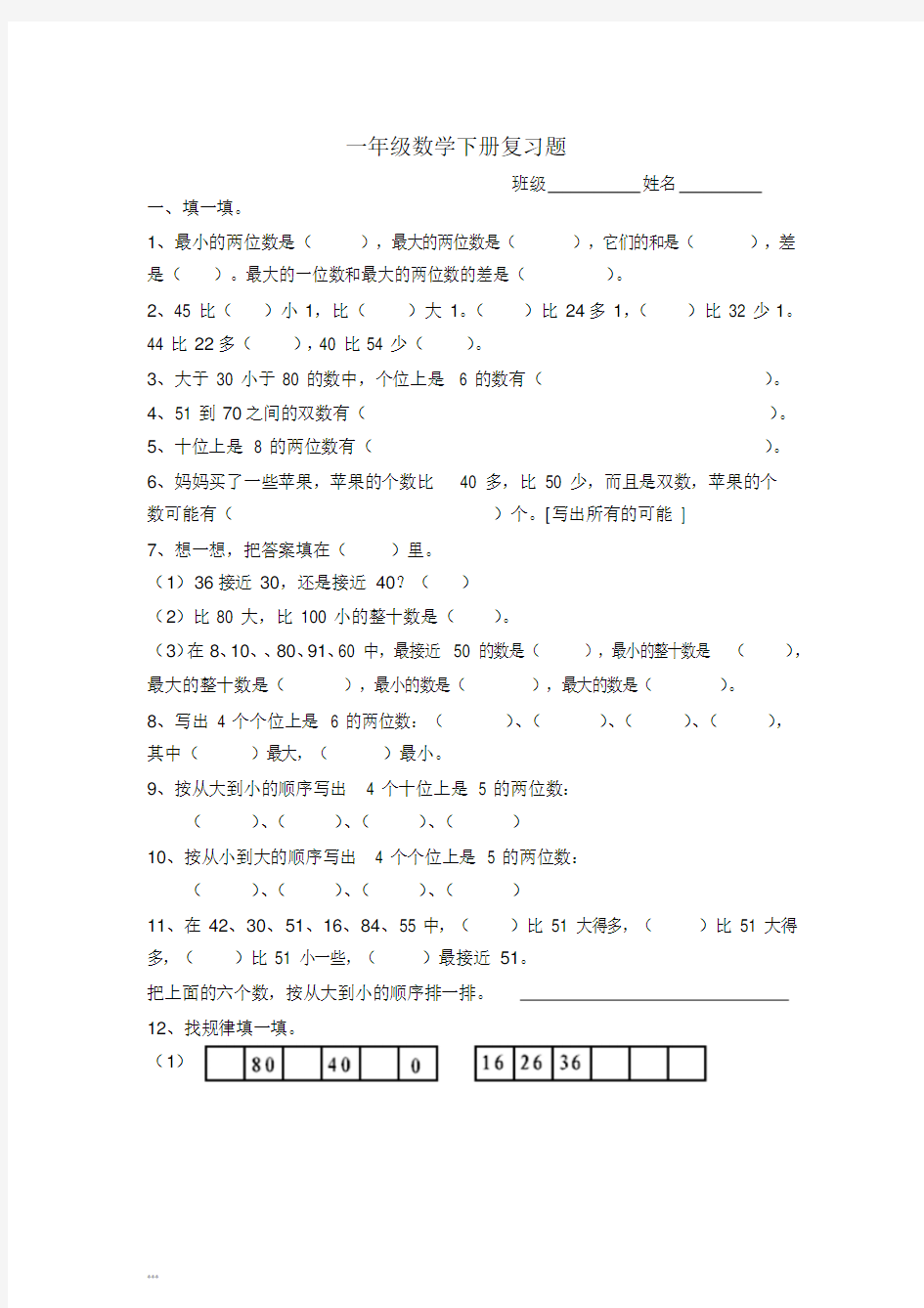 (完整版)小学一年级下学期数学测试题