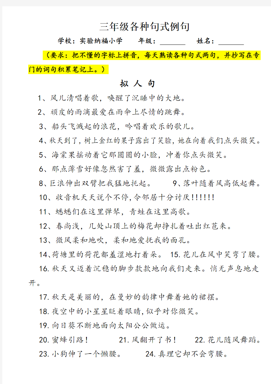 三年级语文----小学生常用拟人句、比喻句、排比句、夸张句(例句)